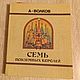 Винтаж: Семь подземных королей. А. Волков, Книги винтажные, Москва,  Фото №1