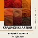Кардочес из Латвии - КРАСНАЯ палитра, Кардочес, Санкт-Петербург,  Фото №1