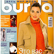 Материалы для творчества handmade. Livemaster - original item Burda Moden Magazine 1 2002 (January) with patterns. Handmade.