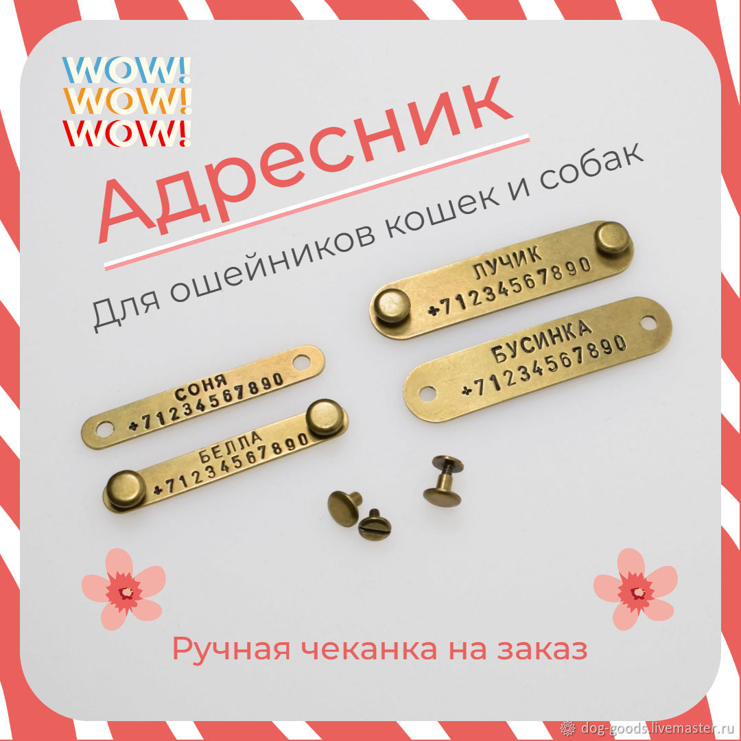 Адресник бирка для кошек и собак на ошейник в интернет-магазине на ...