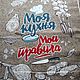  Полотенца  для кухни, хлопок 100%. Полотенца. Exclusive collection. Интернет-магазин Ярмарка Мастеров.  Фото №2