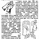 Выделка кожи и меха в домашних условиях, книга 1997 года. Схемы для шитья. EcoLife_23. Ярмарка Мастеров.  Фото №6