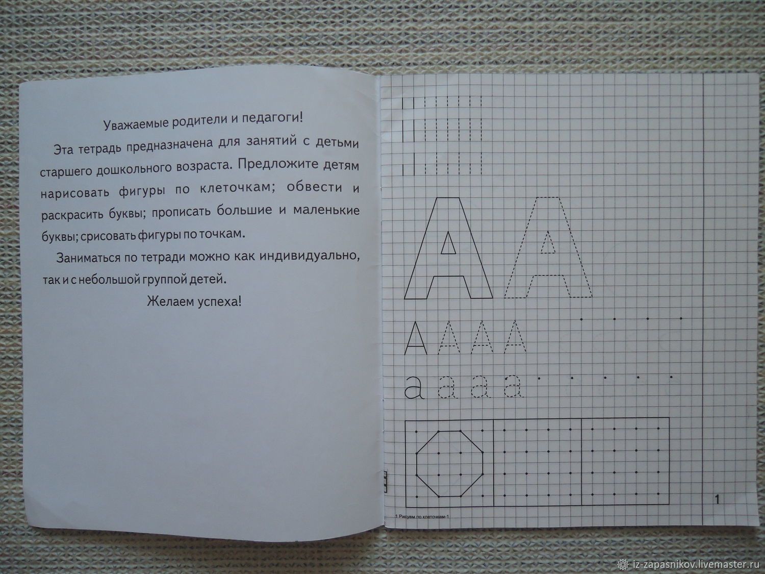 Винтаж: "Рисуем по клеточкам. Часть 1,2" купить в интернет-магазине ...