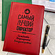  Ежедневник с гравировкой для директора. Именные сувениры. Студия Подарков 'JOY'. Интернет-магазин Ярмарка Мастеров.  Фото №2