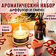 Подарочный набор диффузор Coffee Baileys 50мл,свеча Баунти 50 м, Ароматические диффузоры, Москва,  Фото №1