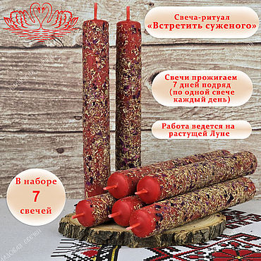 Фен-шуй и эзотерика ручной работы. Ярмарка Мастеров - ручная работа Свеча-ритуал "Встретить суженого". Handmade.