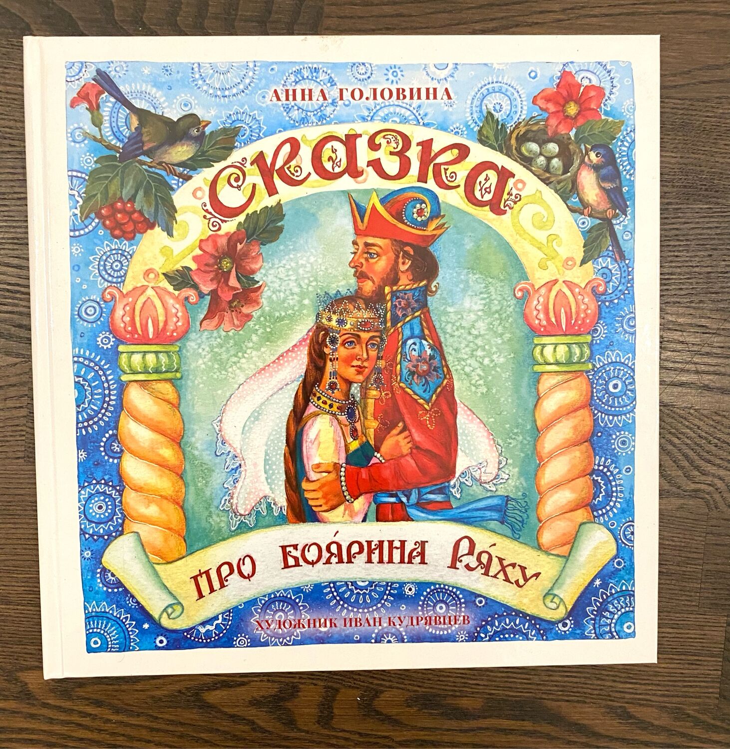 Книги боярин слушать. Сказочные бояре. Боярин из сказки.