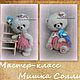 Мастер-класс мишка Солли от mariyaaa, Схемы для вязания, Москва,  Фото №1