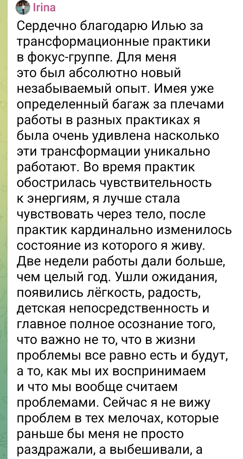 Отзыв о трансформационной фокус-группе