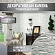 Декоративный камень. Декоративные панели. Магазин декора. Интернет-магазин Ярмарка Мастеров.  Фото №2