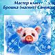 МК Брошь магнит Свинка, Мягкие игрушки, Дзержинск,  Фото №1