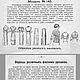 Руководство по шитью женских и детских платьев, книга 1913 года. Схемы для шитья. EcoLife_23. Ярмарка Мастеров.  Фото №4
