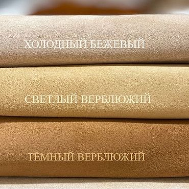Материалы для творчества ручной работы. Ярмарка Мастеров - ручная работа 0.5мм Двусторонняя японская замша ТРИ ЦВЕТА!!!. Handmade.