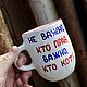Заказать Не важно кто прав важно кто кот Высокая керамическая Кружка с надписью. Тарелки Кружки с надписями Керамика (dashalepit). Ярмарка Мастеров. . Кружки и чашки Фото №3