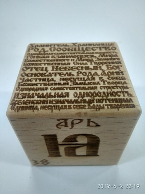 Буквица кубики. Кубики с буквицей деревянные. Кубики с буквицей из стекла. Славянская буквица из кубиков и дерева. Буквица кубики деревянные 49 штук.