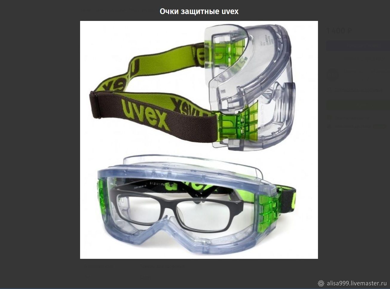 uvex ultravision safety goggles