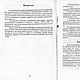 Заказать Выделка шкур животных, книга 1991 года. EcoLife_23. Ярмарка Мастеров. . Схемы для шитья Фото №3