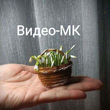 Видео-МК Корзиночка с подснежниками из ваты. . Материалы для творчества ручной работы - Ярмарка Мастеров Материалы для творчества ручной работы. Ярмарка Мастеров - ручная работа Видео-МК Корзиночка с подснежниками из ваты. Handmade.