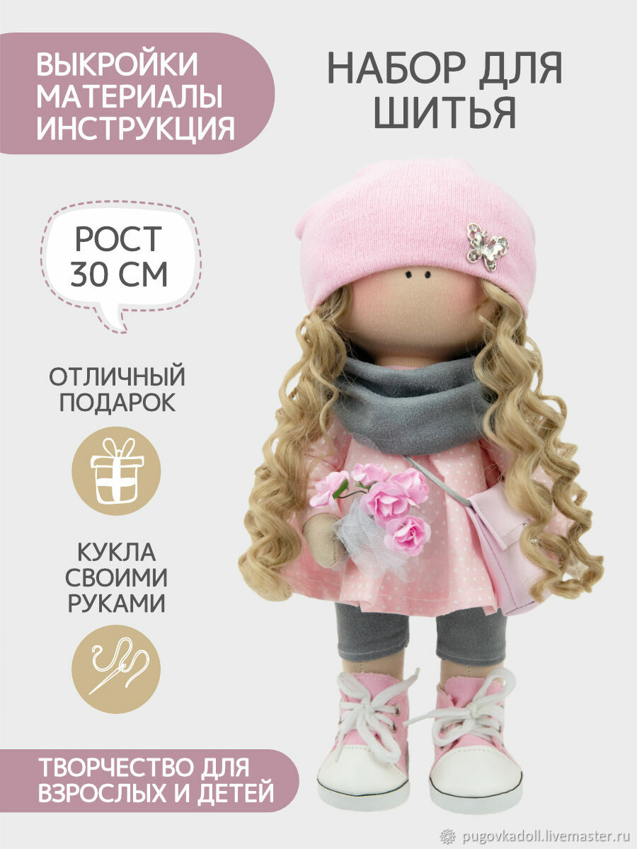 Sewing kit doll Molly, Materials for dolls and toys, Moscow,  Фото №1