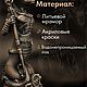 Заказать Алтарная статуэтка «Аспид». Witch-Mystical. Ярмарка Мастеров. . Алтарь Фото №3