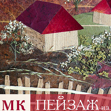 Цифровые товары ручной работы. Ярмарка Мастеров - ручная работа Мастер-класс пейзаж из цветов и листьев. Handmade.