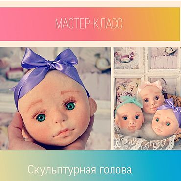 Материалы для творчества ручной работы. Ярмарка Мастеров - ручная работа Мастер-класс "Скульптурная голова из ткани". Handmade.