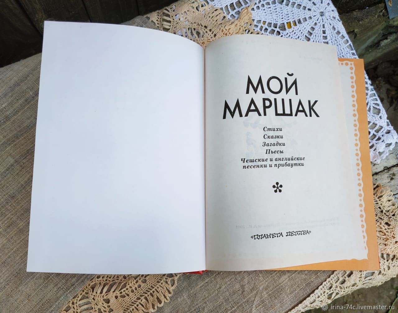 Винтаж: Мой Маршак. Стихи и сказки купить в интернет-магазине Ярмарка  Мастеров по цене 1500 ₽ – LUNF2RU | Книги винтажные, Москва - доставка по  России