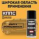 Мовиль с цинком КППС SUPER (210 мл) Антикор. Инструменты. КППС. Ярмарка Мастеров.  Фото №4