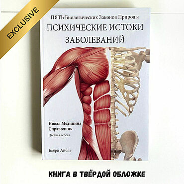 Канцелярские товары ручной работы. Ярмарка Мастеров - ручная работа Психические истоки заболеваний Бьёрн Айбль. Handmade.
