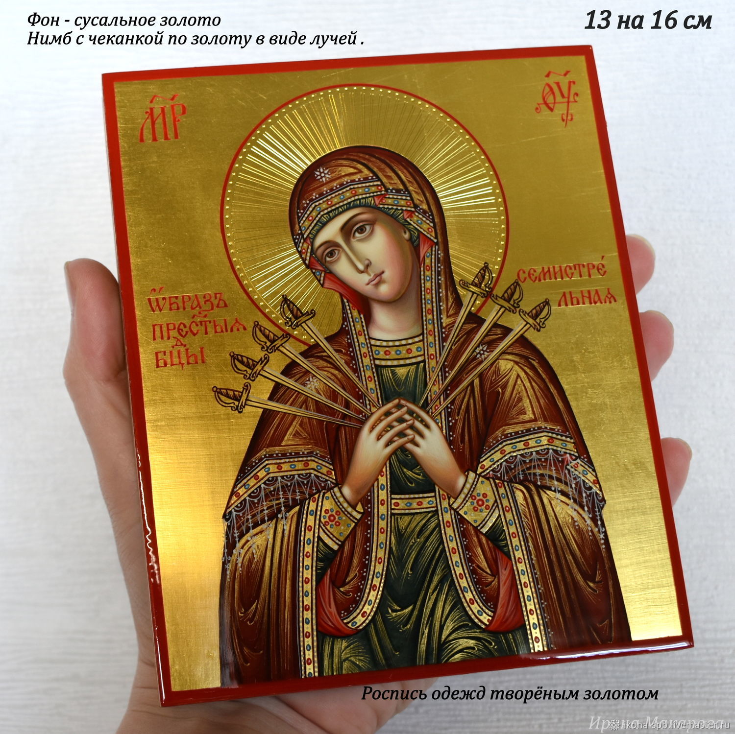 Иконка Богородица Семистрельная золото фирма Дельта