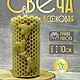 Свеча "Соты с пчелой", Свечи, Волгореченск,  Фото №1