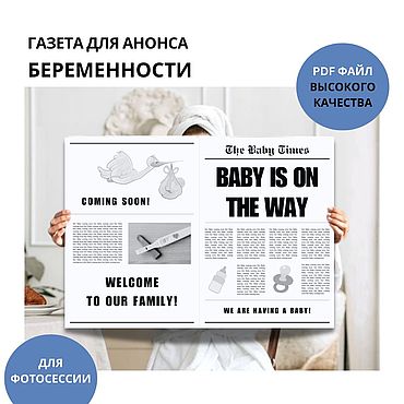Материалы для творчества ручной работы. Ярмарка Мастеров - ручная работа Газета о беременности / Шаблон для печати. Handmade.