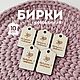 For Needlework / Wooden tags / For packaging, Labels, Krasnodar,  Фото №1