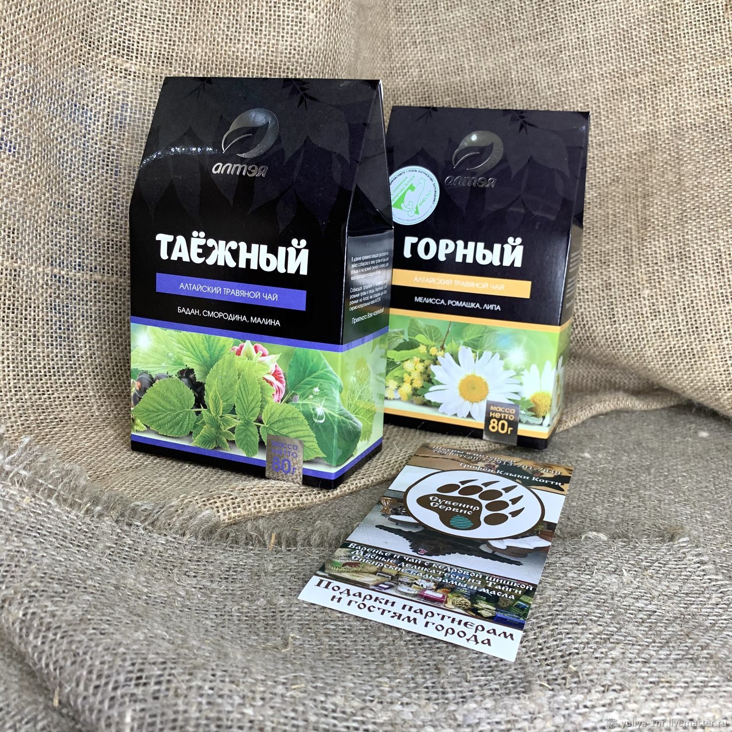 Чай травянной Таёжный Кедровый Облепиховый луговой Лесной Можжевеловый ...