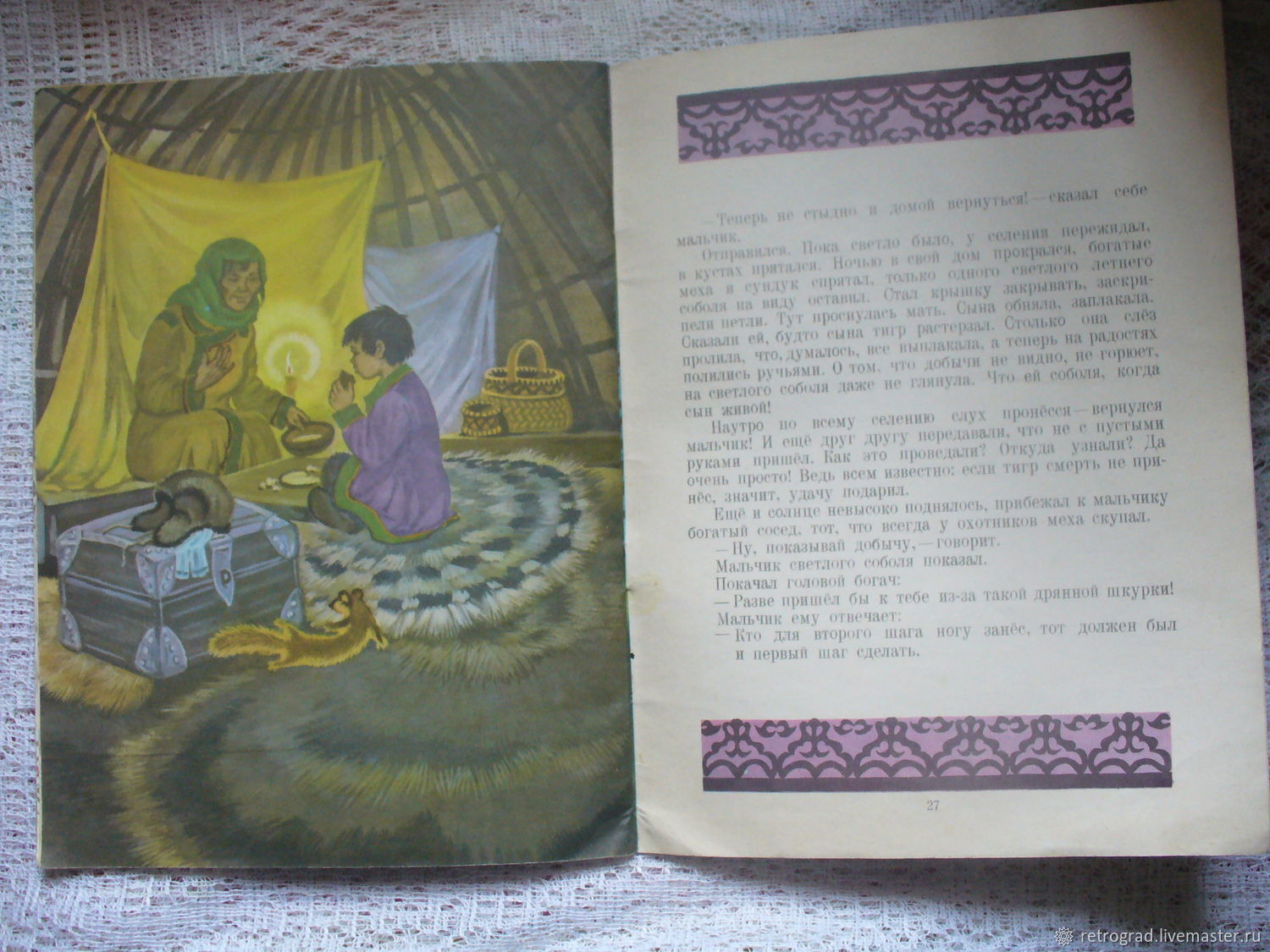 Винтаж: "Девочка-лебедь" Сказки народов Севера, 1984 год в интернет ...