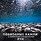 Обучение: Подводные камни в применении Рун, Руны, Москва,  Фото №1