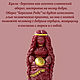 Оберег для дома "Берегиня рода". Кукла-оберег. Душевно с Алтая (Галина). Ярмарка Мастеров.  Фото №5