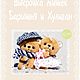 Выкройка мишек Барышня и Хулиган PDF. Выкройки для кукол и игрушек. Елена Голофаева. Интернет-магазин Ярмарка Мастеров.  Фото №2