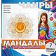 Раскраска-медитация "Мандалы 7 чакр", Иллюстрации и рисунки, Калининград,  Фото №1