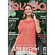 Журнал Burda "Вязание" № 2/2023, Схемы для вязания, Королев,  Фото №1