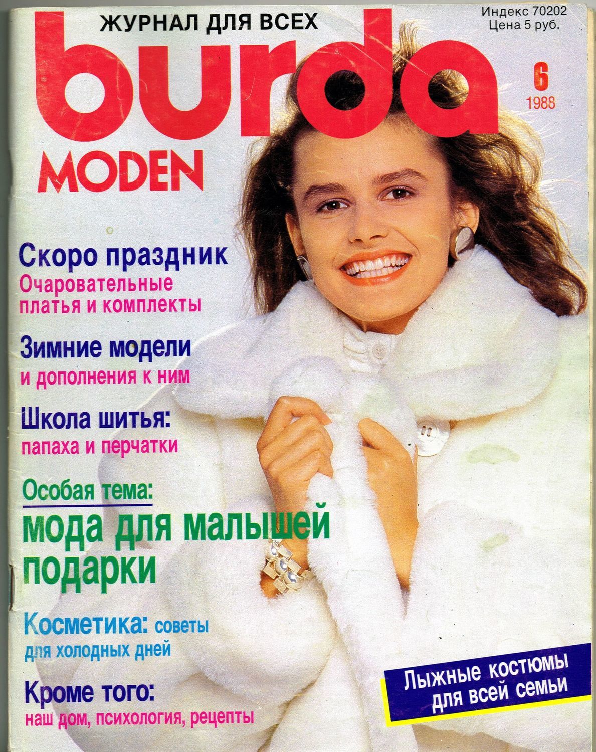 Бурда 1988. Бурда 1988 6. Мария Калинина Бурда. Бурда мода с Машей Калининой. Журнал Бурда 1988.