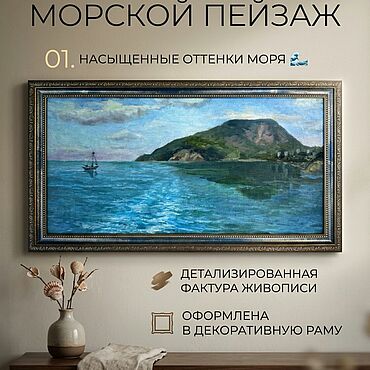 Картины и панно ручной работы. Ярмарка Мастеров - ручная работа Морской пейзаж картина маслом. Handmade.