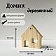 Домик деревянный. Заготовки для декупажа и росписи. Senina Home. Ярмарка Мастеров.  Фото №4