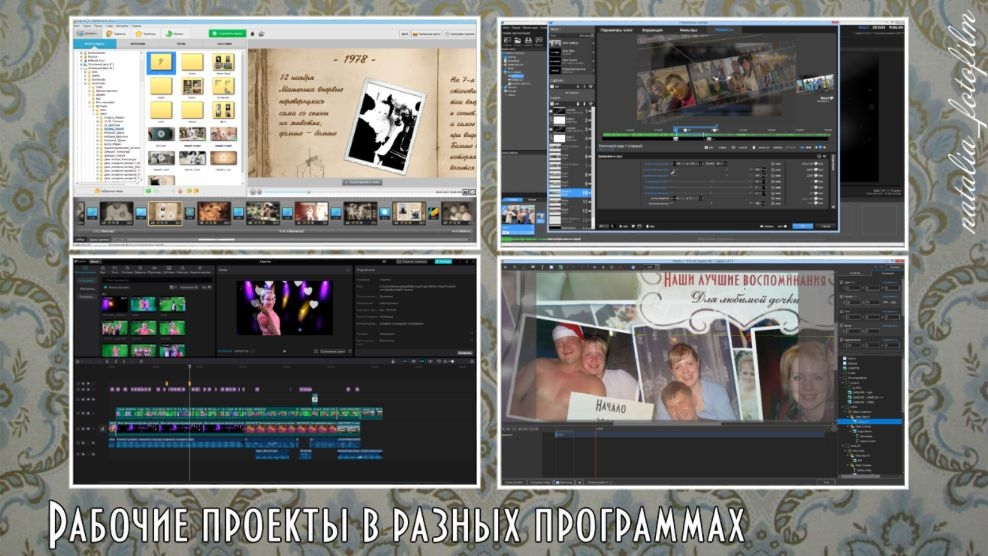 Рабочие проекты в разных программах
