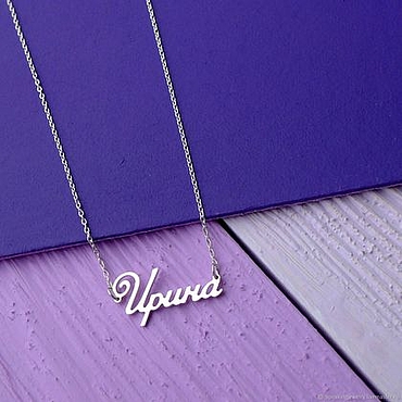 Украшения ручной работы. Ярмарка Мастеров - ручная работа Серебряная именная подвеска с именем Ирина из серебра 925 пробы. Handmade.