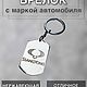 Брелок для ключей SsangYoung, Брелок, Краснодар,  Фото №1