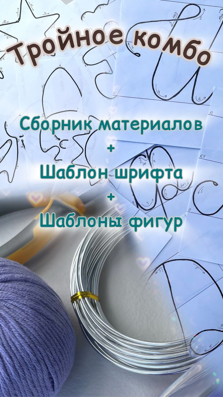 Набор «База для работы в технике трикотин» купить в интернет-магазине  Ярмарка Мастеров по цене 2049 ₽ – V716SRU | Курсы и мастер-классы, Минск -  доставка по России