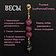 Брелок для ключей и сумки из бусин по знаку зодиака. Брелок. ManTalis - Ваш личный амулет. Ярмарка Мастеров.  Фото №7
