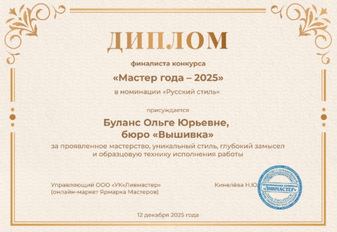 Финалист Мастер Года 2025 