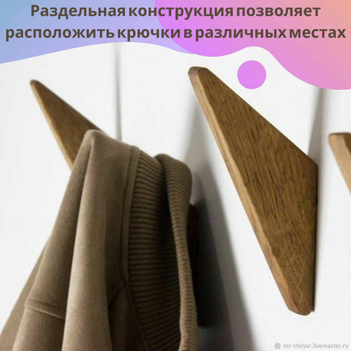 Крючки настенные в интернет-магазине на Ярмарке Мастеров | Вешалки и ...